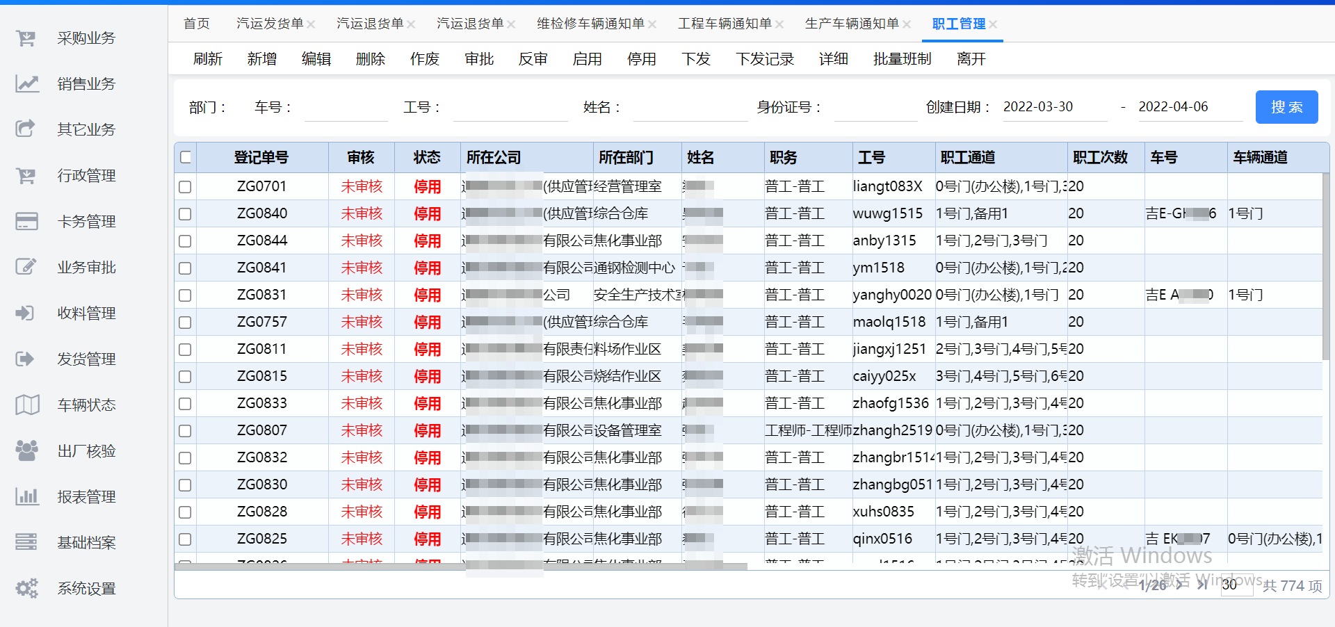 1706260486657363.png 職工管理.png