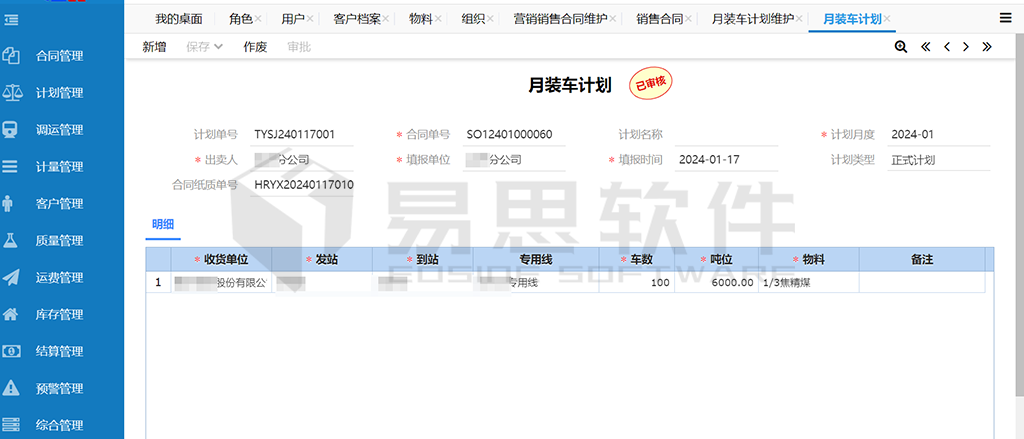 1706839866203786.png 計劃管理模塊1.png