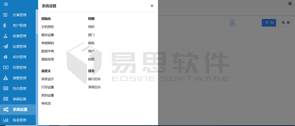 1706840063538332.png 系統(tǒng)設(shè)置與維護模塊1.png
