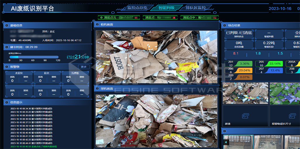 5AI廢紙識別平臺，智能判級模塊樣例原型 拷貝.jpg